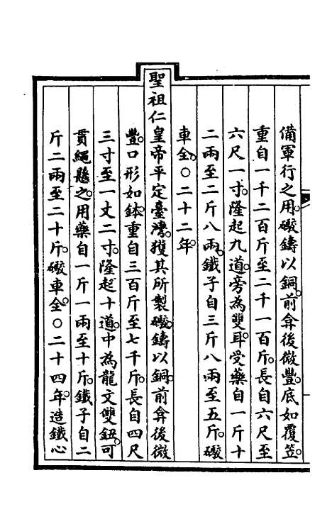 【钦定大清会典事例】五百六十二 - 崑冈等修.pdf