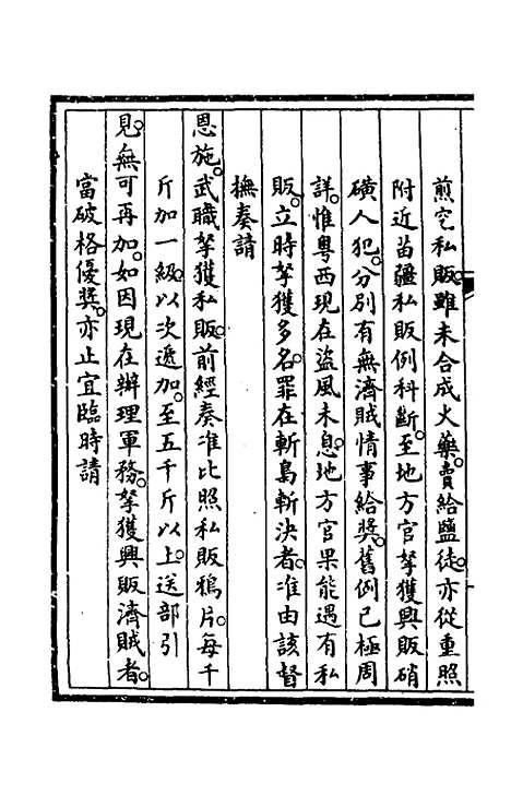 【钦定大清会典事例】五百六十三 - 崑冈等修.pdf