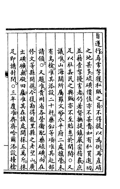 【钦定大清会典事例】五百六十三 - 崑冈等修.pdf