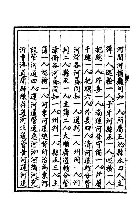 【钦定大清会典事例】五百六十五 - 崑冈等修.pdf