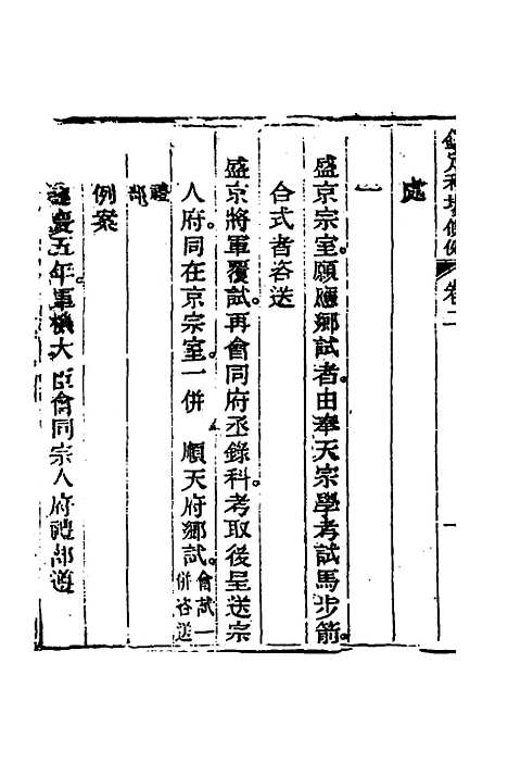 【钦定科场条例】二 - 杜受田等修.pdf