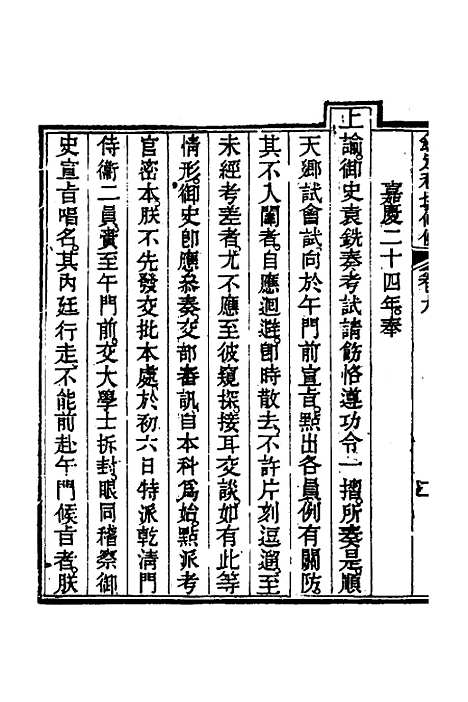 【钦定科场条例】六 - 杜受田等修.pdf