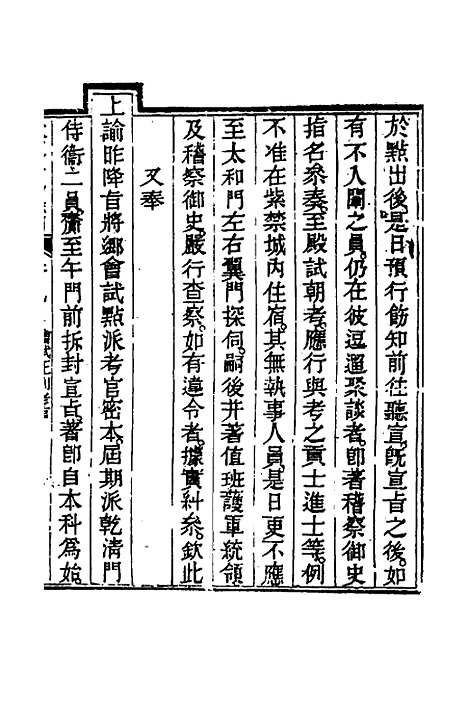 【钦定科场条例】六 - 杜受田等修.pdf