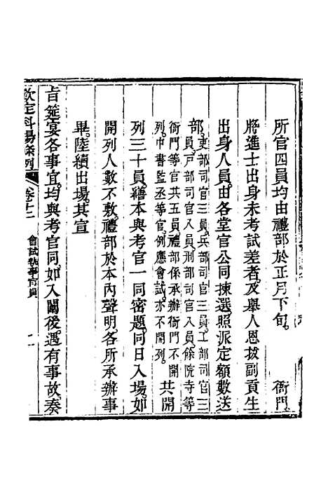 【钦定科场条例】七 - 杜受田等修.pdf