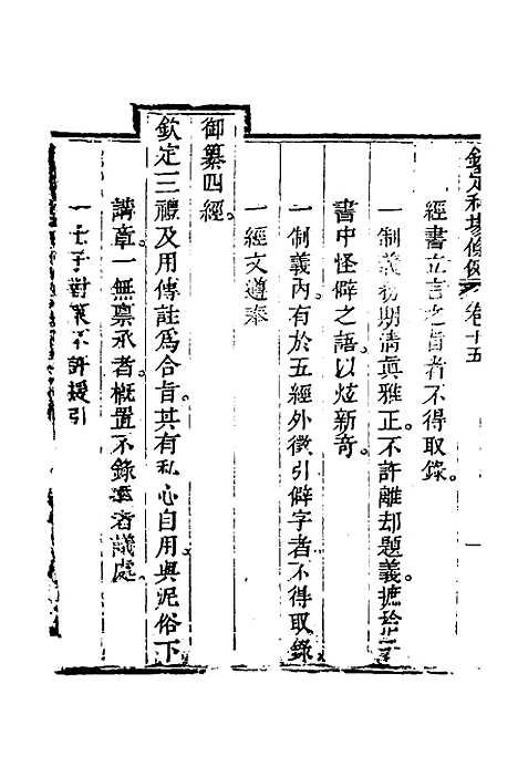 【钦定科场条例】八 - 杜受田等修.pdf