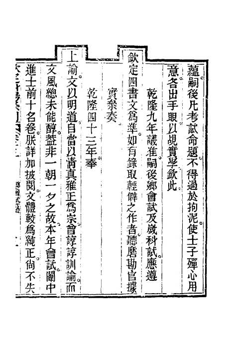 【钦定科场条例】八 - 杜受田等修.pdf