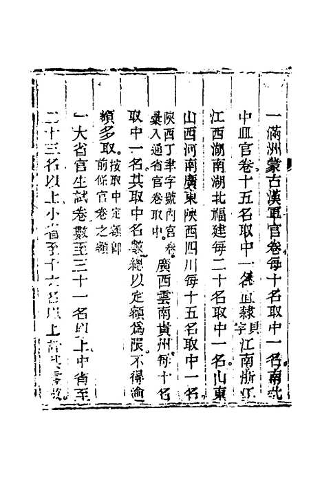 【钦定科场条例】十 - 杜受田等修.pdf