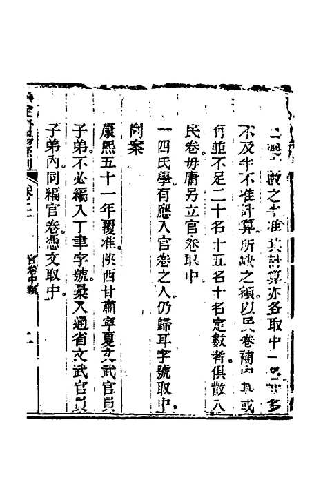 【钦定科场条例】十 - 杜受田等修.pdf