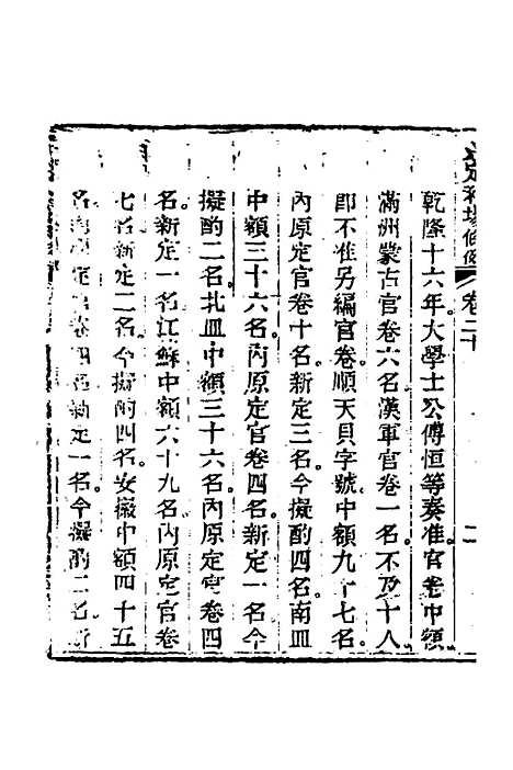 【钦定科场条例】十 - 杜受田等修.pdf