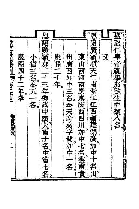 【钦定科场条例】十一 - 杜受田等修.pdf