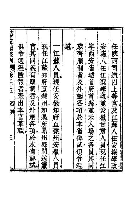 【钦定科场条例】十二 - 杜受田等修.pdf