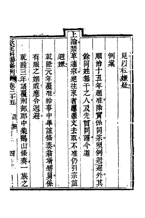 【钦定科场条例】十二 - 杜受田等修.pdf