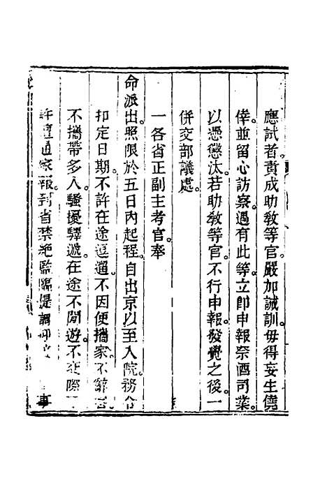 【钦定科场条例】十四 - 杜受田等修.pdf