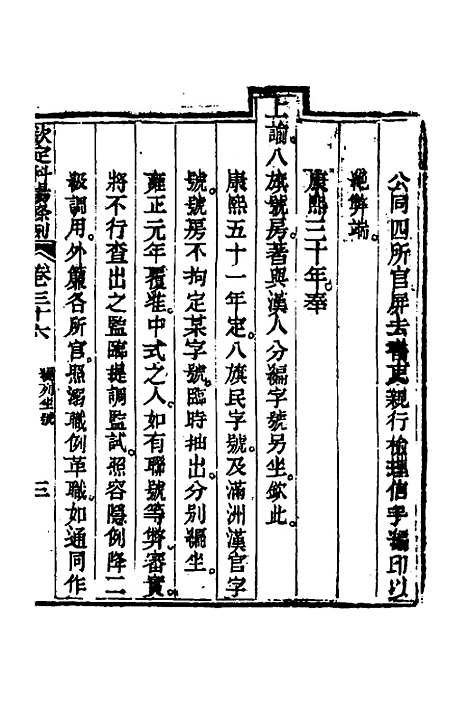 【钦定科场条例】十七 - 杜受田等修.pdf