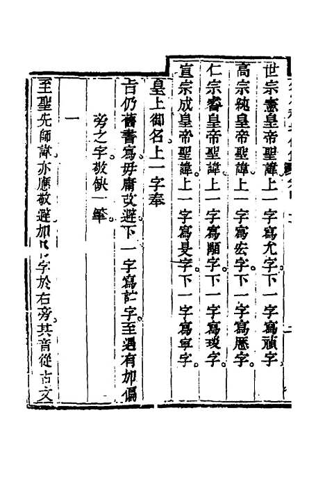 【钦定科场条例】十九 - 杜受田等修.pdf