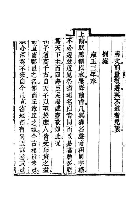 【钦定科场条例】十九 - 杜受田等修.pdf