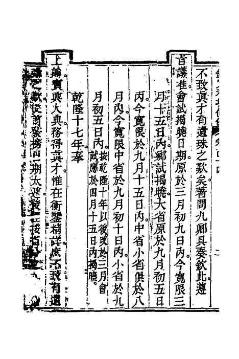 【钦定科场条例】二十 - 杜受田等修.pdf