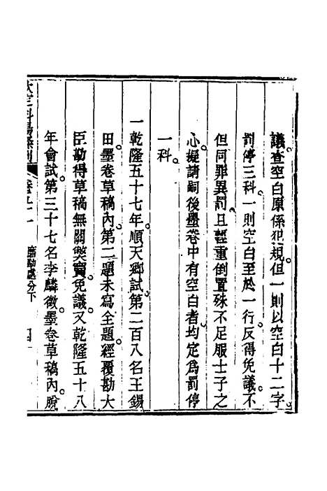 【钦定科场条例】二十三 - 杜受田等修.pdf