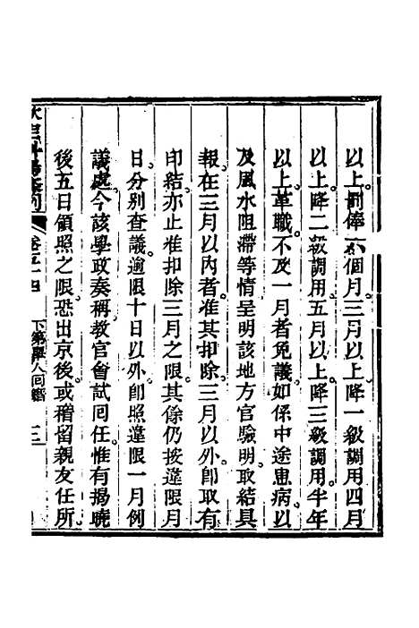 【钦定科场条例】二十五 - 杜受田等修.pdf