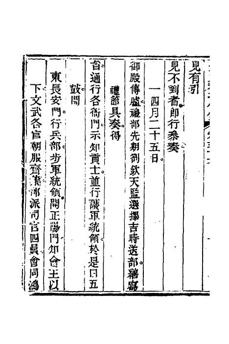 【钦定科场条例】二十六 - 杜受田等修.pdf