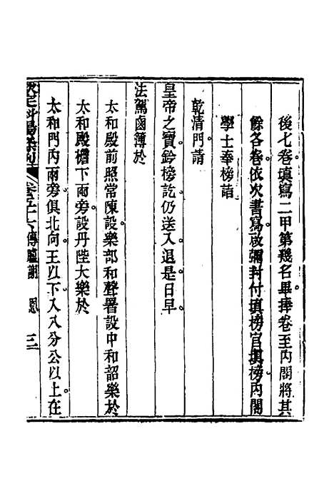 【钦定科场条例】二十六 - 杜受田等修.pdf