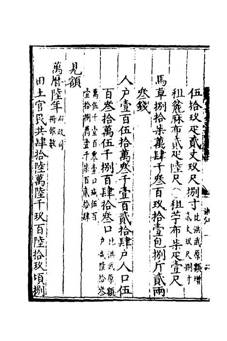 【万历会计录】二 - 张学颜等.pdf