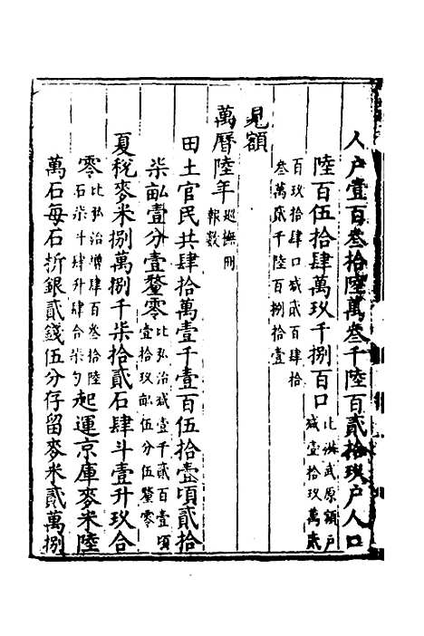 【万历会计录】三 - 张学颜等.pdf