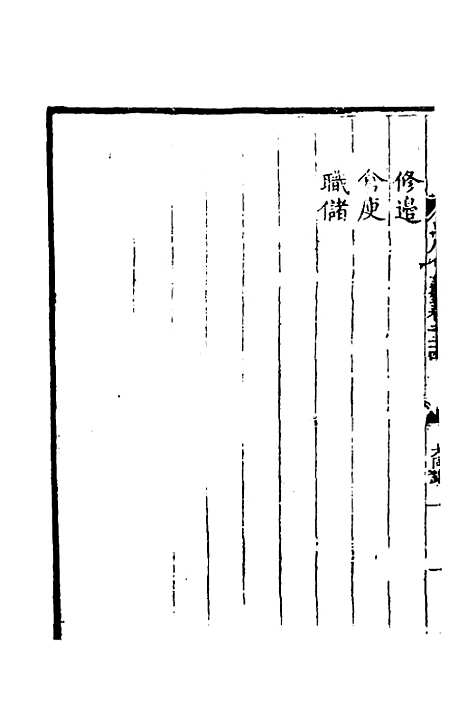 【万历会计录】十九 - 张学颜等.pdf