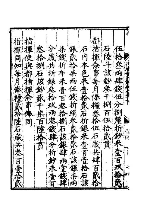 【万历会计录】三十 - 张学颜等.pdf