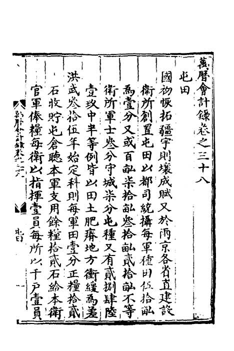 【万历会计录】三十一 - 张学颜等.pdf