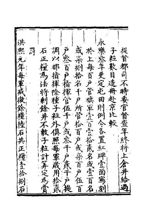 【万历会计录】三十一 - 张学颜等.pdf