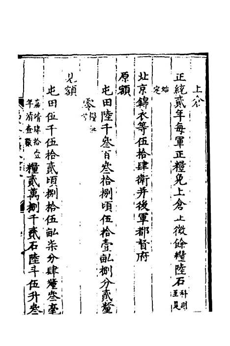 【万历会计录】三十一 - 张学颜等.pdf