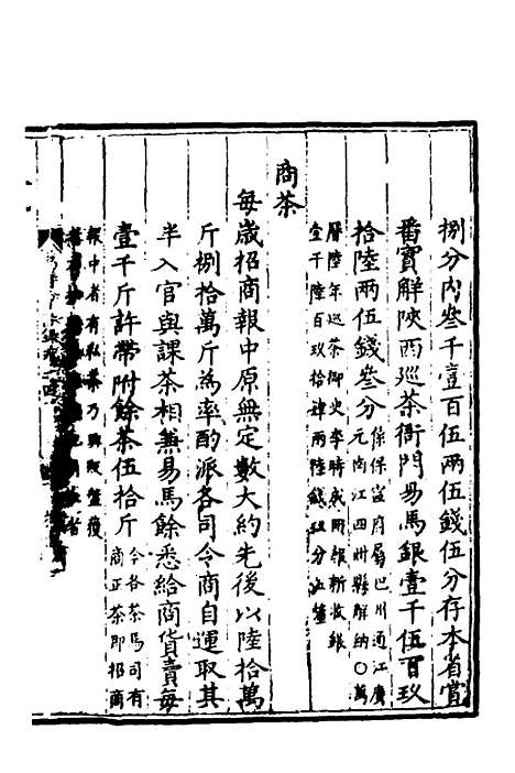 【万历会计录】三十三 - 张学颜等.pdf