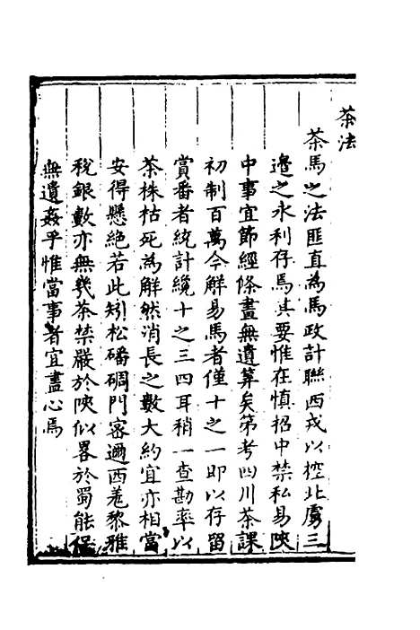 【万历会计录】三十三 - 张学颜等.pdf