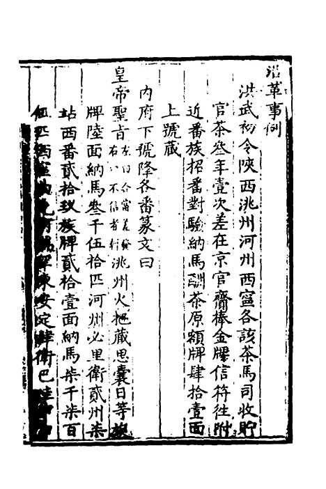 【万历会计录】三十三 - 张学颜等.pdf