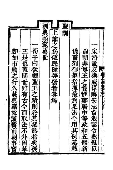 【粤海关志】一 - 梁廷.pdf