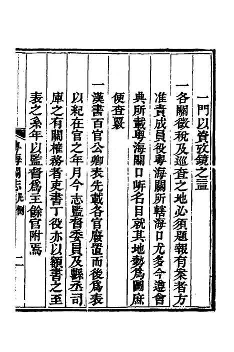 【粤海关志】一 - 梁廷.pdf