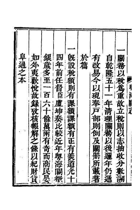 【粤海关志】一 - 梁廷.pdf