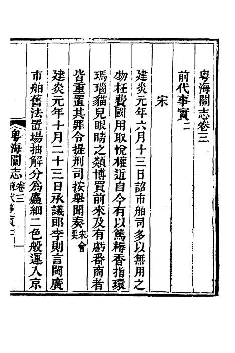 【粤海关志】二 - 梁廷.pdf