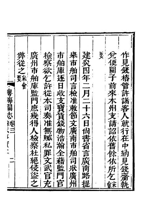 【粤海关志】二 - 梁廷.pdf