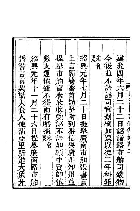 【粤海关志】二 - 梁廷.pdf