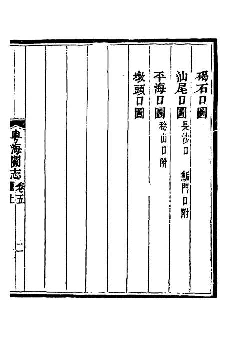 【粤海关志】三 - 梁廷.pdf