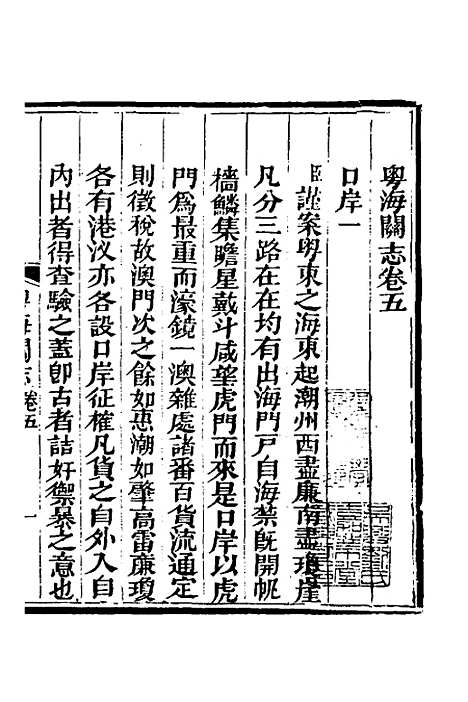 【粤海关志】三 - 梁廷.pdf