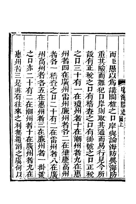 【粤海关志】三 - 梁廷.pdf