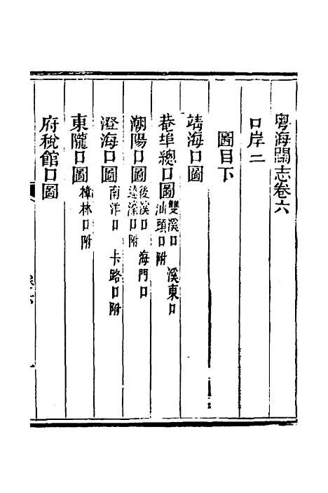 【粤海关志】四 - 梁廷.pdf