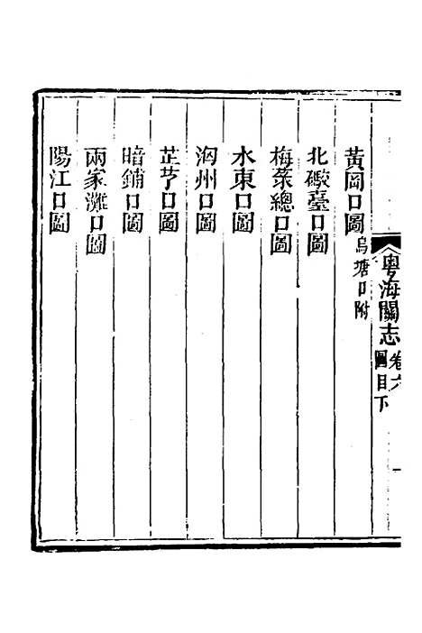 【粤海关志】四 - 梁廷.pdf