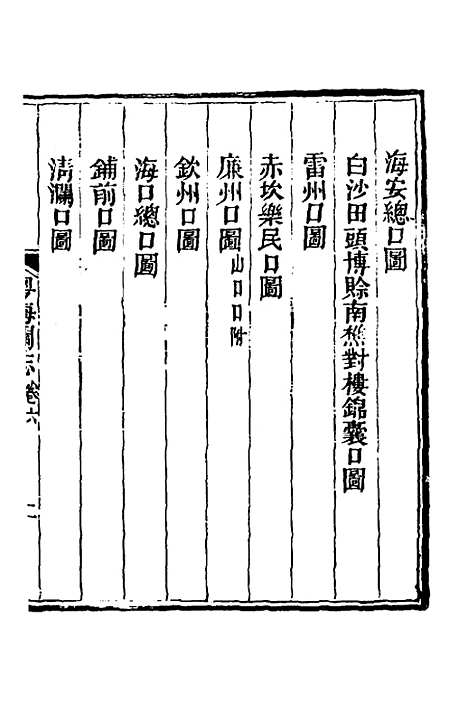 【粤海关志】四 - 梁廷.pdf