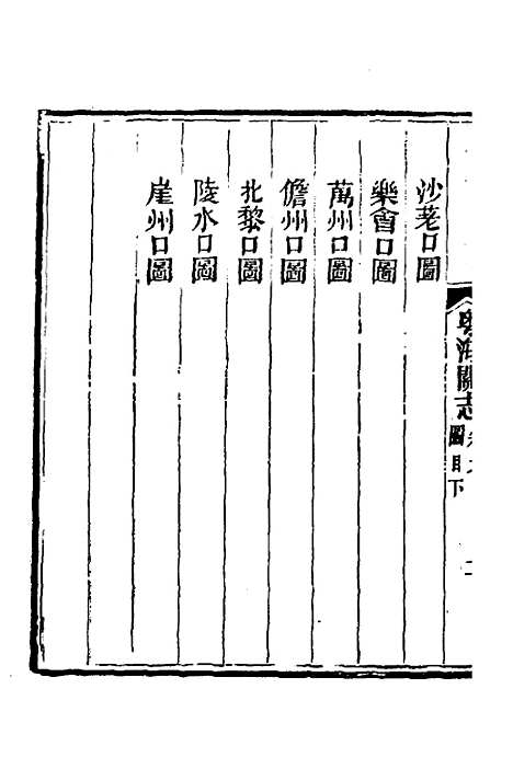 【粤海关志】四 - 梁廷.pdf