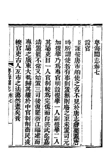 【粤海关志】五 - 梁廷.pdf