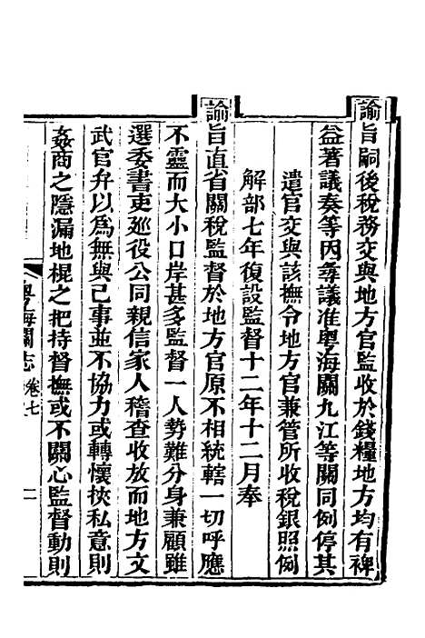 【粤海关志】五 - 梁廷.pdf